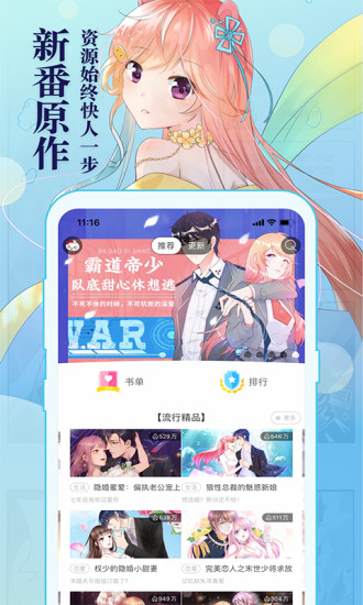 知音漫客APP破解版下载