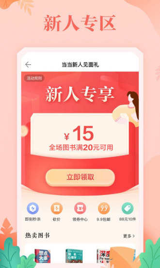 当当网官方书店app最新版