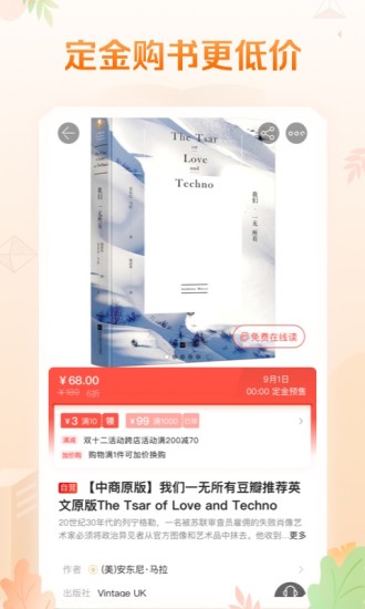 当当网官方书店app破解版