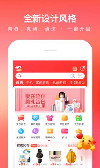 京东商城网上购物app最新版