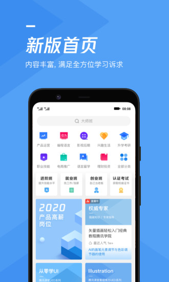 腾讯课堂学生版app