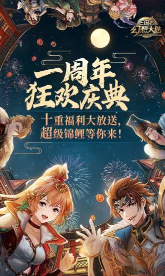 三国志幻想大陆破解版iOS下载