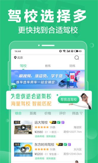 驾校一点通手机版截图6