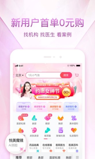 悦美极速版app