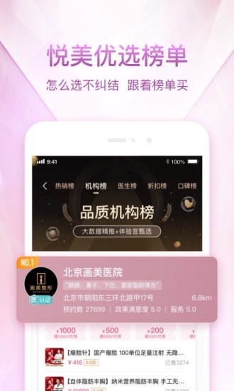 悦美极速版app最新版