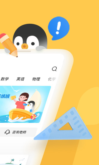 腾讯企鹅辅导app免费最新版