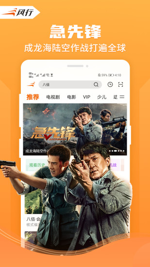 风行视频最新版app