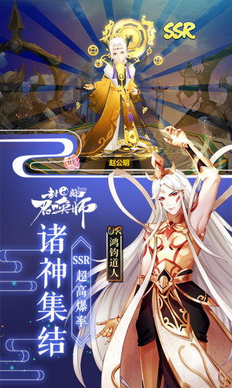 封神召唤师破解版