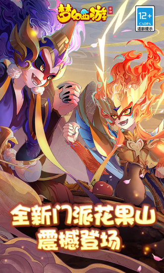 梦幻西游破解版iOS