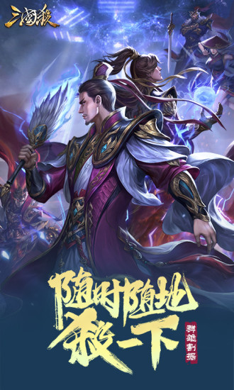 三国杀破解版全武将