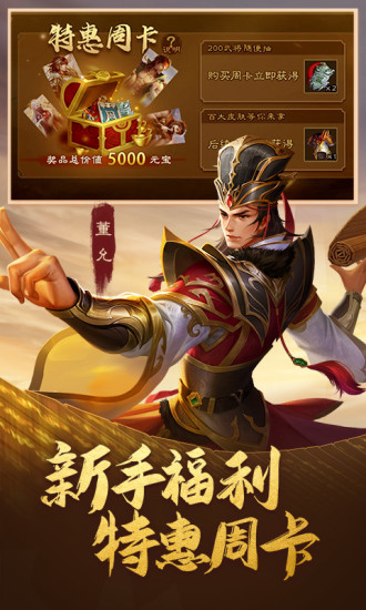 三国杀破解版全武将下载