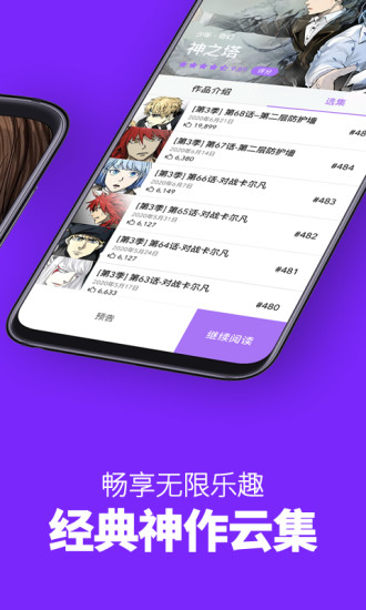 咚漫漫画手机版下载