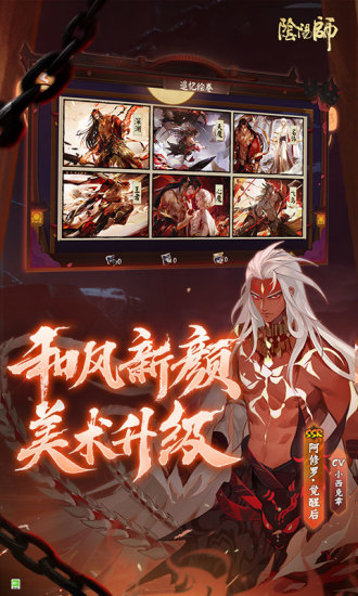 阴阳师破解版无限勾玉下载