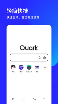 夸克app新版本下载最新版