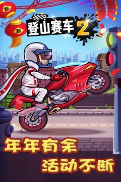 登山赛车2中文内购破解版最新版