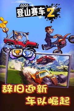 登山赛车2中文破解版最新版