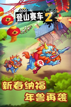 登山赛车2中文破解版最新版下载