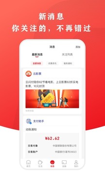 云闪付手机版app官方版最新版