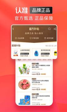 手机淘宝特价版app