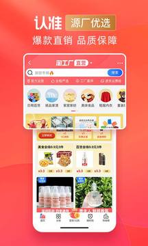 淘宝特价版最新安卓版最新版