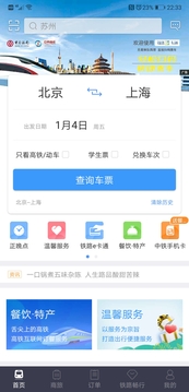铁路12306官方订票app下载最新版破解版