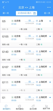 铁路12306官方订票app下载最新版下载