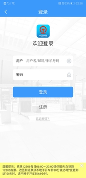 12306网上订票官方app下载安装最新版