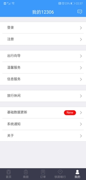 12306网上订票官方app下载安装免费版本