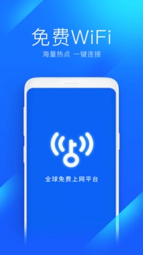 wifi万能钥匙破解版下载