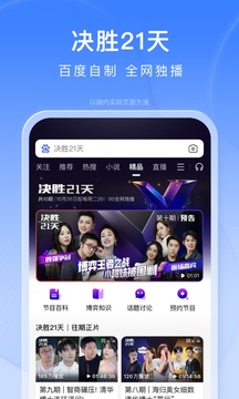 百度app破解版下载下载