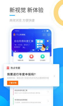 个人所得税app下载安装官方免费下载破解版