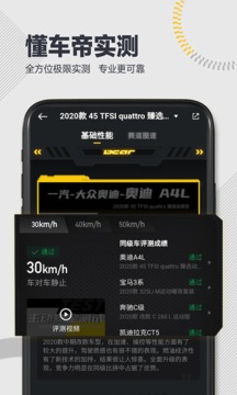 懂车帝app新版官方下载苹果版最新版