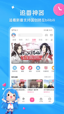 哔哩哔哩app下载安装最新版
