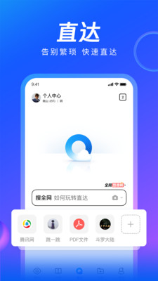 QQ浏览器蓝色飞扬内部版