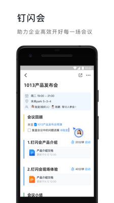 下载钉钉的app并安装最新版