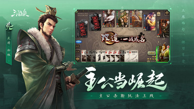 三国杀全武将破解版5.0最新版