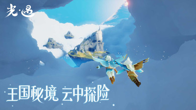 光遇sky白鸟全物品版下载最新版