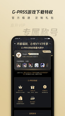心悦俱乐部app下载游戏破解版
