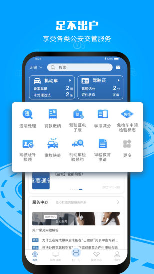 交通违章查询app下载最新版