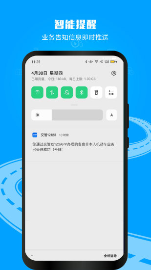 交通违章查询app下载免费版本