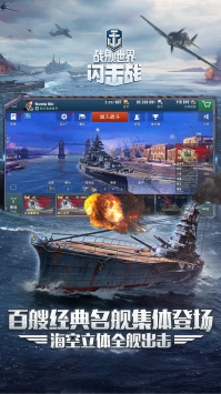 战舰世界闪击战国际服下载最新版