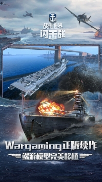 战舰世界闪击战国际服下载最新版破解版