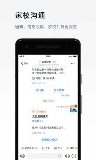 钉钉app下载官方下载安卓版破解版