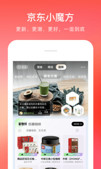 京东app最新版本下载最新版