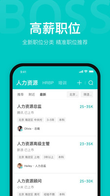 boss直聘2022最新版下载安装