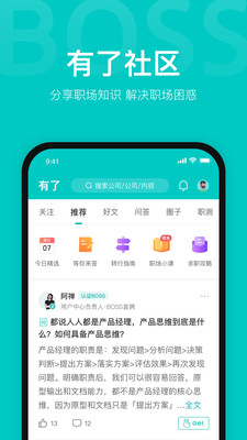 boss直聘2022最新版下载安装下载