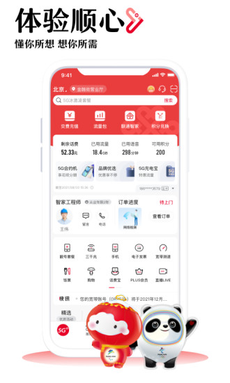 联通app下载安装最新版