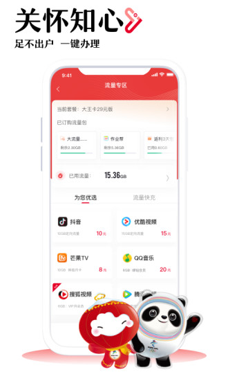 中国联通app官方下载安装破解版