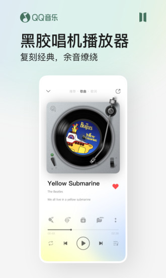 下载qq音乐歌曲免费破解版