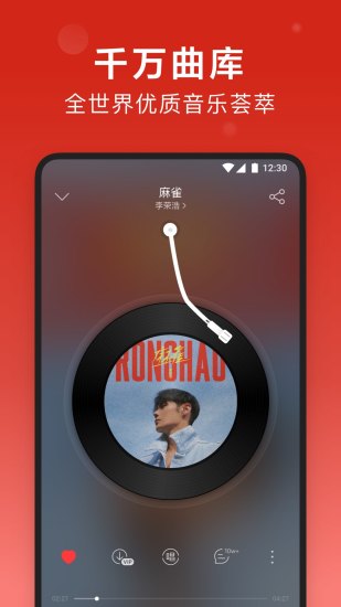 网易云音乐安卓app下载最新版